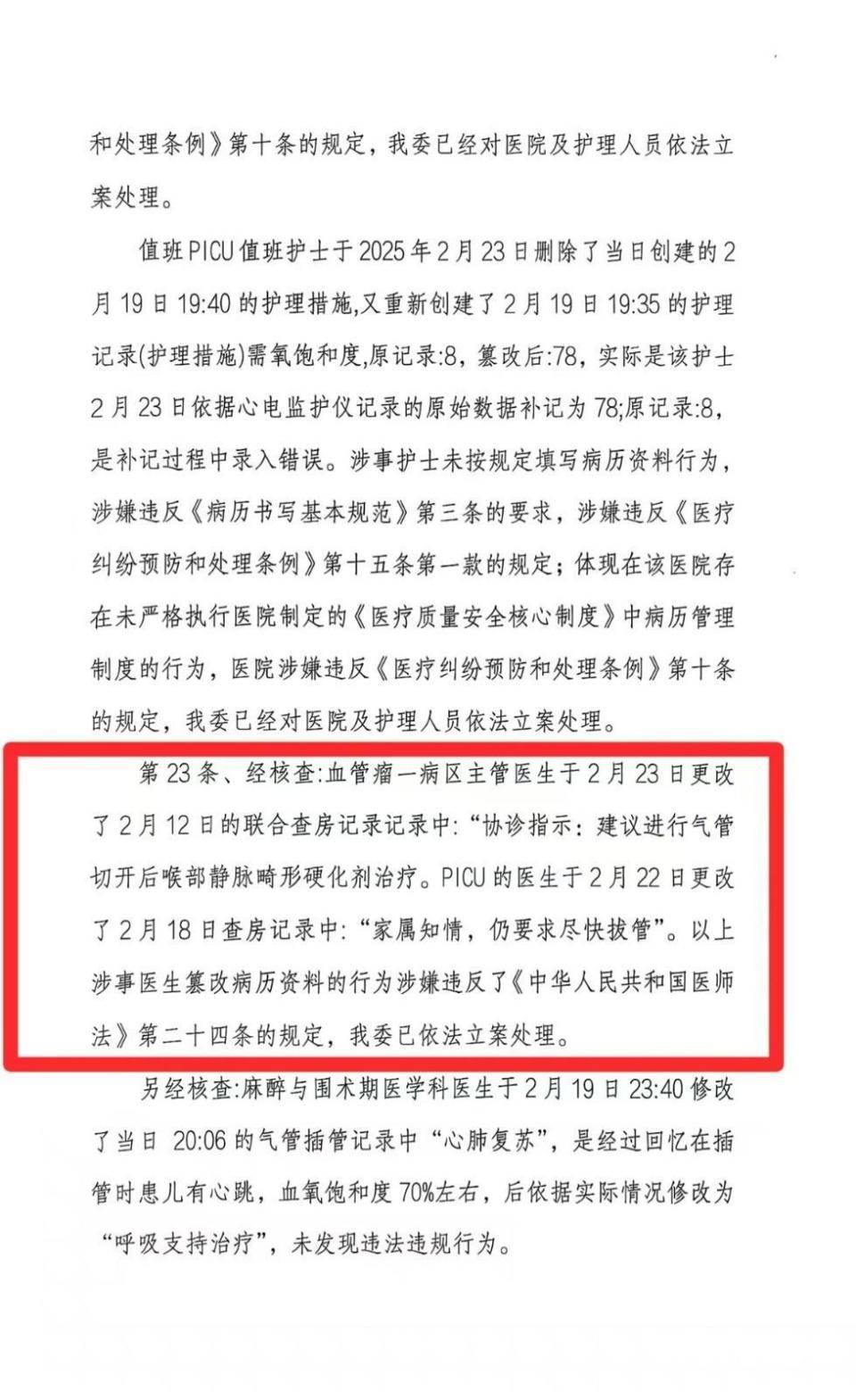 皇冠信用登2代理
_9岁女童术后成皇冠信用登2代理
了植物人 河南省人民医院多科室医护人员篡改病历被立案