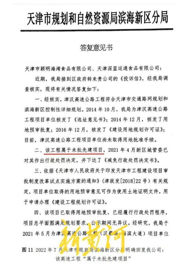 皇冠信用网去哪里弄
_天津一高速未批先建皇冠信用网去哪里弄
，知名企业疑受牵连关停，索赔9年未果