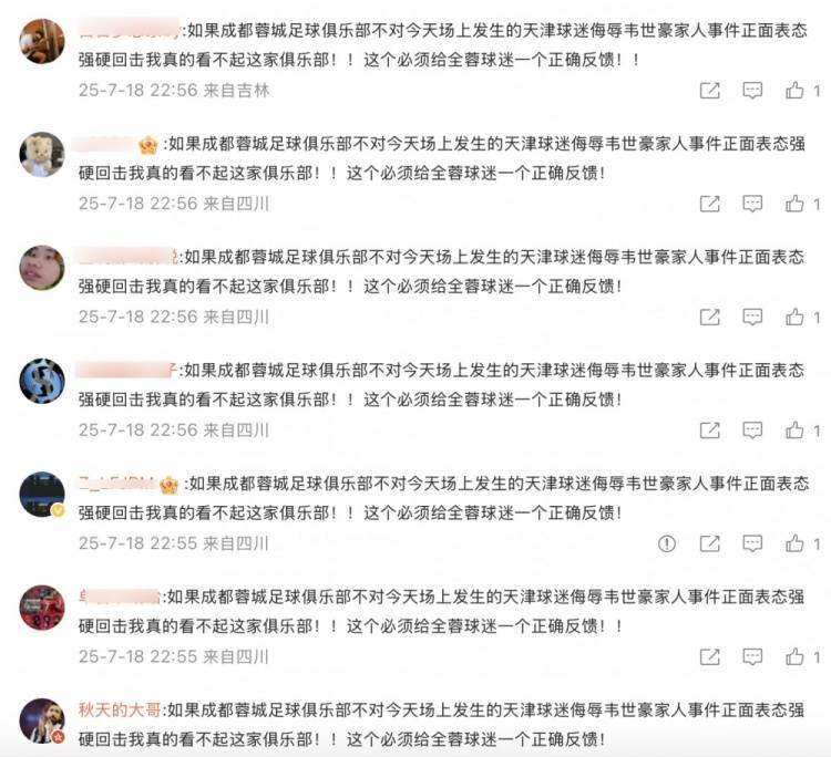 皇冠信用开户
_看不下去了皇冠信用开户
！蓉城球迷赛后留言刷屏要求俱乐部为韦世豪发声